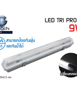 ชุดโคมไฟกันฝุ่น-กันน้ำ IWC-TRIPROOF-1X9W-WH แสงขาว
