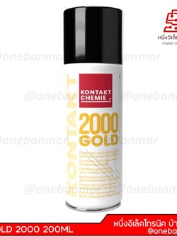 สเปรย์เคลือบผิว KONTAKT GOLD 2000 200ML