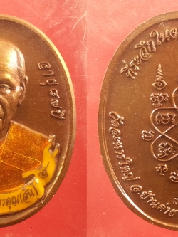 เหรียญรูปไข่หลวงพ่อสิน