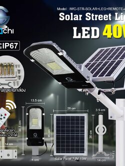 IWC-STR-SOLAR+LEG+REMOTE-40W-WH โคมไฟถนน โซล่าเซลล์ พร้อมรีโมท