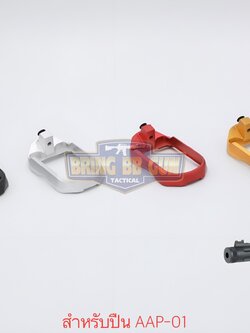 บ่อแม็กกระซีน AAP-01 ยี่ห้อ 5KU (5KU CNC Magwell for Action Army AAP-01)