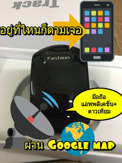 GPS ONE Fashion Tracker อยู่ที่ไหนก็ตามเจอ GPS Tracking ตามหาคน รถ ดักฟัง