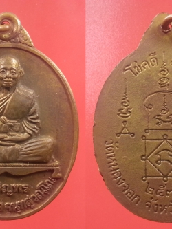 เหรียญเจริญพรหลวงพ่อยิด