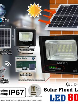 IWC-FLOOD-LIGHT-SOLAR-REMOTE-JD-8880-80W รุ่น JD-8880