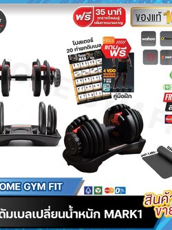 2599ทักแชทค่าส่ง 0บ. ดัมเบลปรับน้ำหนักได้ Mask1 แผ่นเหล็กพรีเมี่ยม ทนทาน น้ำหนัก 24 Kg