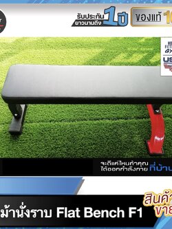 2990*ทักแชท[ผ่อน 0% ค่าส่ง 0 บ.]ม้านั่งยกน้ำหนัก FLAT BENCH ม้านั่ง ม้านั่งยกดัมเบล ม้านั่งยกน้ำหนัก ม้านอนยกน้ำหนัก