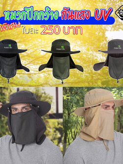 หมวกปีกกว้าง ผ้าไมโคไฟเบอร์ กันUV อย่างดี