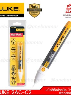 FLUKE 2AC / FLUKE 2AC-C2 ปากกาตรวจวัดแรงดันไฟฟ้าแบบไม่สัมผัส ของแท้ 100% @onebanmor