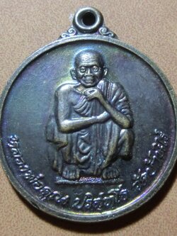 เหรียญหลวงพ่อคูณ รุ่นไพรีพินาศ ปลุกเสกวันสุริยุปราคาเต็มดวง 2538