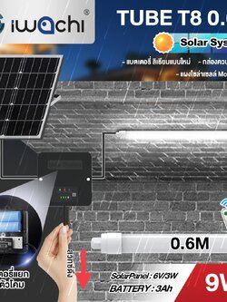 ไฟโรงรถ อาคารจอดรถ โซล่าเชลล์