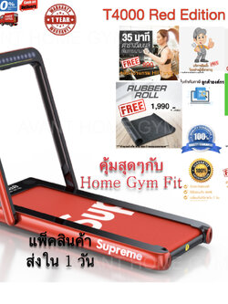 พร้อมส่ง* [ส่งฟรี !!] ลู่วิ่งฟิตเนส ลู่วิ่งไฟฟ้า ลู่เดิน T4000 ซัพแรงกระแทก พับได้ ลู่ วิ่ง สายพานเครื่อง วิ่ง ปรับชัน มอเตอร์ 2 แรงม้า ความชัน