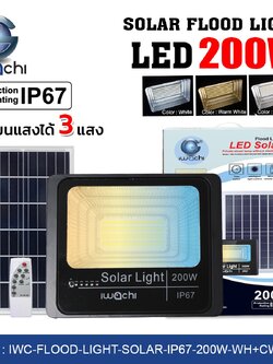 โคมFLOOD-LIGHT โซล่าเชลล์ รุ่นแผงโซล่าแยก 200W เปลี่ยนได้ 3 แสง ขาว,คลู,วอมไวท์