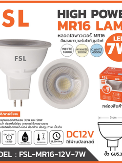 หลอดไฮพาวเวอร์ FSL-MR16-12V-7W