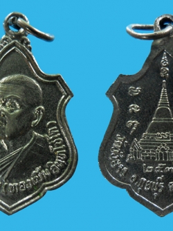 เหรียญเสมาหลวงพ่อทองเบิ้ม