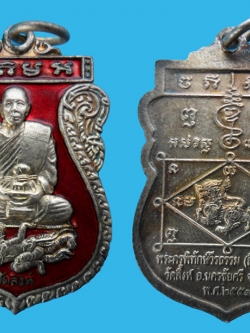 เหรียญเสมาหลวงพ่อสืบ