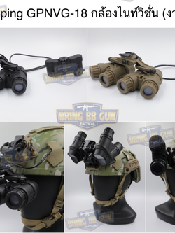 Side Flipping GPNVG-18 Dummy (Night Vision Goggles Dummy Version) กล้องไนท์วิชั่น (4ตา) กล้องส่องกลางคืน (4ตา)
