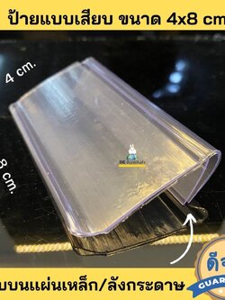 ป้ายราคาตะขอเล็ก รางสอดป้ายตะขอเล็ก 📌พร้อมส่งจ้า📌