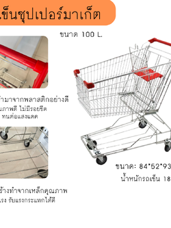 ส่งฟรี ขนาด 100 ลิตร ล้อPU รถเข็นทรงตะกร้า รถเข็นช้อบปิ้ง รถเข็นช็อปปิ้ง รถเข็นซุปเปอร์มาร์เก็ต shopping car