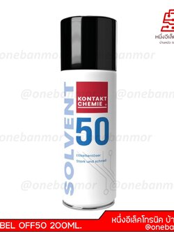 สเปรย์สำหรับลอกฉลากสติกเกอร์ KONTAKT LABEL OFF50 200ML.