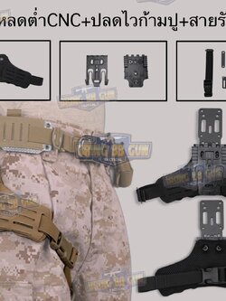 ชุดเซ็ทเพลทโหลดต่ำ CNC + ปลดไวก้ามปู + สายรัดต้นขาแบบนวม เพลทโหลดต่ำ CNC (เพลทลดต่ำ CNC) (เพลท CNC) สายรัดต้นขา แบบนวม (ARC RTI DUTY Mount Accessory) ปลดไวก้ามปู (Quick Locking System) (Modular Holster Adapter) (MHA)