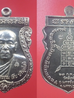 เหรียญเสมาหลวงพ่อสืบ