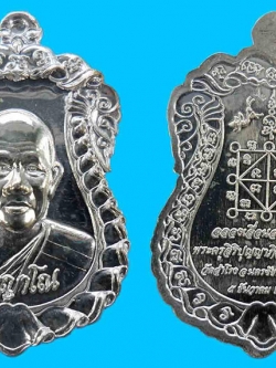 เหรียญเสมาหลวงพ่อบุญสม