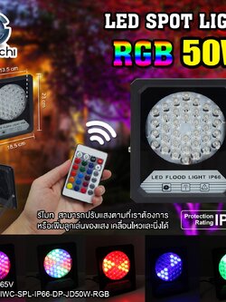 IWC-SPL-IP66-DP-JD50W-RGB สปอร์ตไลท์ รุ่นมีรีโมท แสง RGB