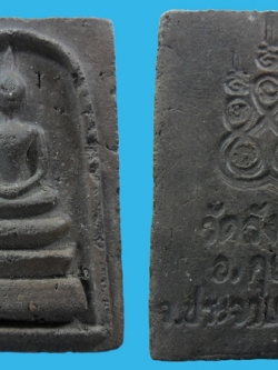 พระสมเด็จหลวงพ่อทองเบิ้ม