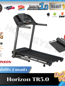 19,500 *ทักแชทผ่อน0%ค่าส่ง 0บ.(Global Version) Horizon ลู่วิ่งไฟฟ้า Treadmill TR5.0