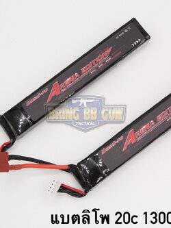 แบตลิโพ ยี่ห้อ Bos Li-po รุ่น Tactical (20c 1300mAh 11.1V.) มีหัวปลั๊ก2แบบให้เลือก
