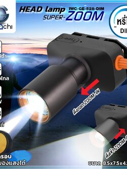 ไฟฉายคาดหัวซูมได้แบบหรี่ไฟได้มีตัวหมุน zoom