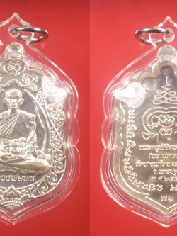 เหรียญเสมาหลวงพ่อพร