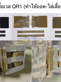 ชุดเซ็ตปลดเสื้อเกราะไว (ชุดปลดไวเสื้อเวส QR1) (Molle Quick Release Buckle Set)