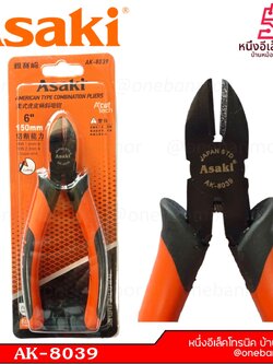 คีมปากเฉียง ASAKI AK-8039 ขนาด 6 นิ้ว onebanmor ของแท้ 100 % ออกใบกับกำภาษีได้