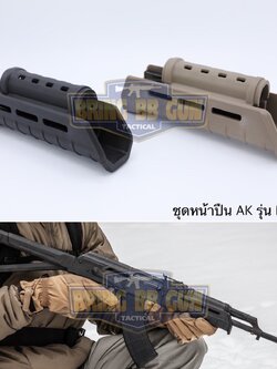 ชุดหน้า ยี่ห้อ Magpul รุ่น MOE AK47