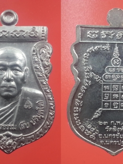 เหรียญเสมาหลวงพ่อสืบ