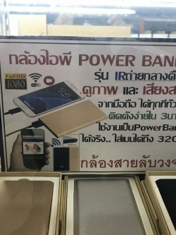 กล้อง ip camera power bank ถ่ายกลางคืนได้ มี อินฟาเรด