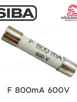 ฟิวส์ SIBA F 800mA 600V