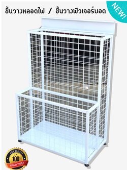 ชั้นวางหลอดไฟ