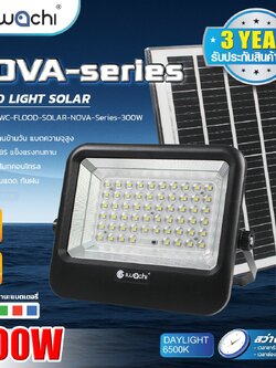 โคม ฟลัดไลท์ โซล่า nova 300w แสงขาว ราคาพิเศษ