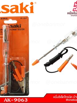 ไขควงลองไฟแบตเตอรี่ ASAKI AK-9063 onebanmor ของแท้ 100 % ออกใบกับกำภาษีได้