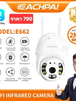 กล้องวงจรปิด V380 Pro รุ่น E662 ให้ภาพคมชัดระดับ HD 2MP พร้อมฟังก์ชันอัจฉริยะครบครัน ทั้งตรวจจับมนุษย์ (Humanoid detection), มองเห็นในที่มืดด้วย Intelligent night vision และแจ้งเตือนผ่านมือถือ (Alert push) เมื่อมีสิ่งผิดปกติ