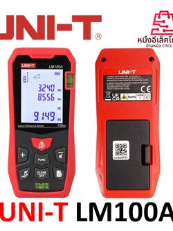 UNI-T LM100A เครื่องวัดระยะเลเซอร์ จอสี กันน้ำ วัดระยะ 100 เมตร