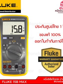 Fluke 15B MAX มัลติมิเตอร์ดิจิตอลราคาประหยัด onebanmor