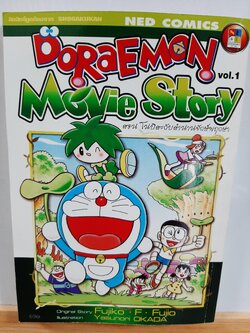 โดเรม่อน ตำนานยักษ์พฤกษา สะสม (มือสอง)