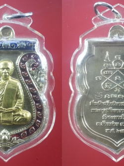 เหรียญเสมาหลวงพ่อสิน