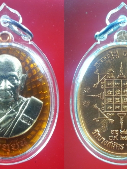 เหรียญรูปไข่หลวงพ่อฟู