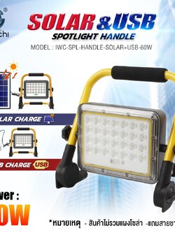 สปอร์ตไลท์ รุ่นชาร์ทแบตตารี่ พกพา โซล่า หรือ USB ได้ แสงขาว 60w