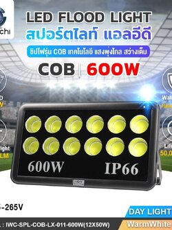 โคมไฟ COD ขนาด600w