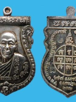 เหรียญเสมาหลวงพ่อสืบ